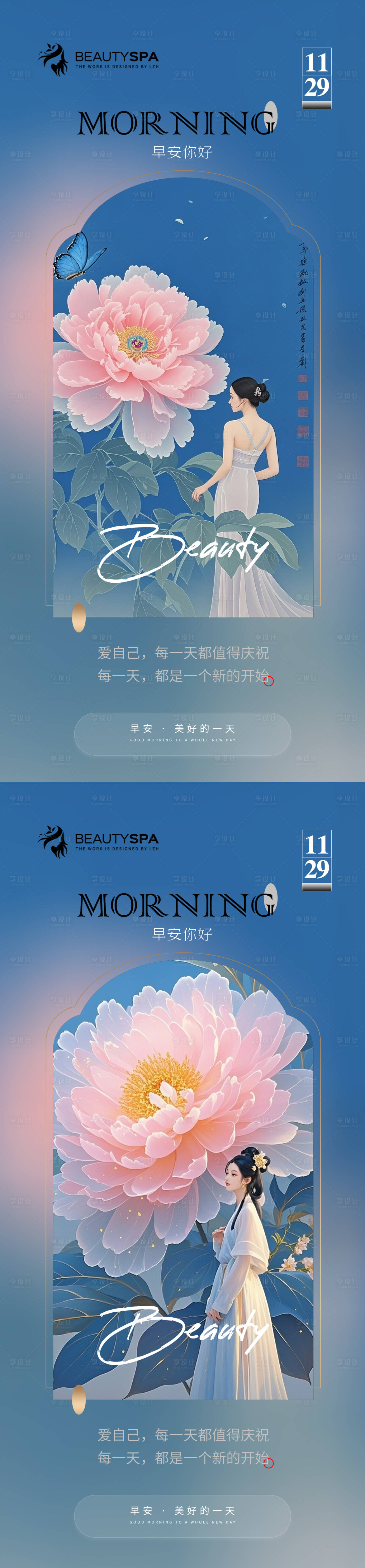 源文件下載【享設計】搜索編號：33650031962966245【醫美早安日簽海報】