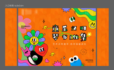 源文件下载【地产儿童节童乐汉阳插画主视觉】编号：11990031740561710