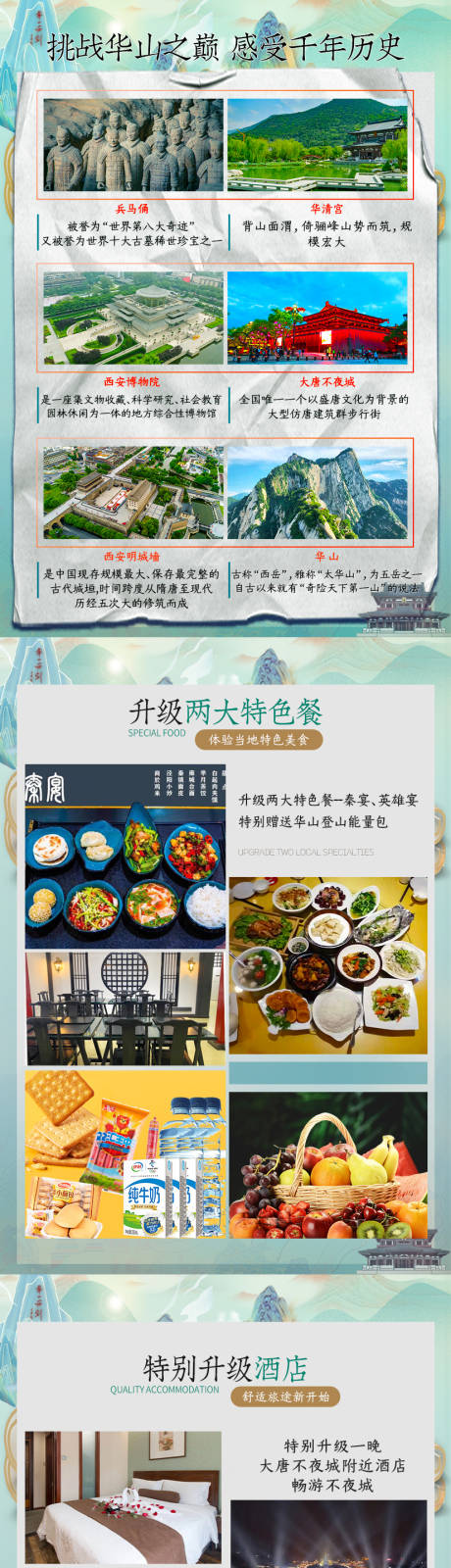 源文件下載【享設計】搜索編號：81190032097703637【華山古風旅游H5專題設計】