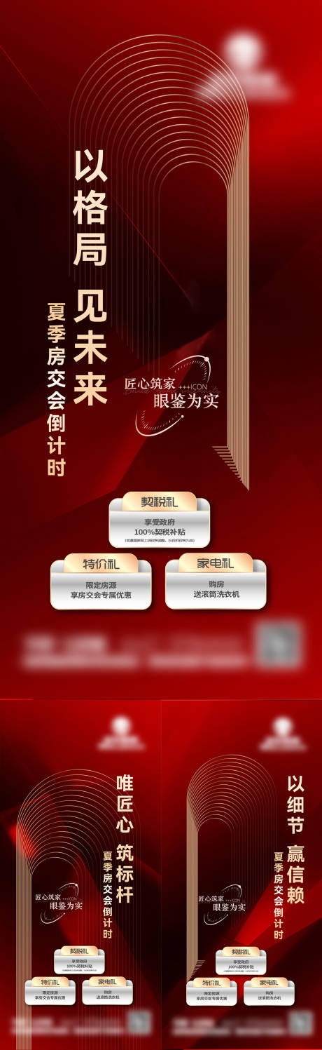 源文件下載【地產房交會倒計時三重禮海報】編號：35520031969136379