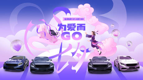源文件下载【七夕汽车活动背景板】编号：94870031871582926
