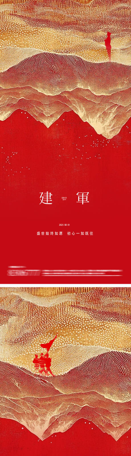 源文件下載【享設計】搜索編號：65660032169701659【建軍節中式海報設計】