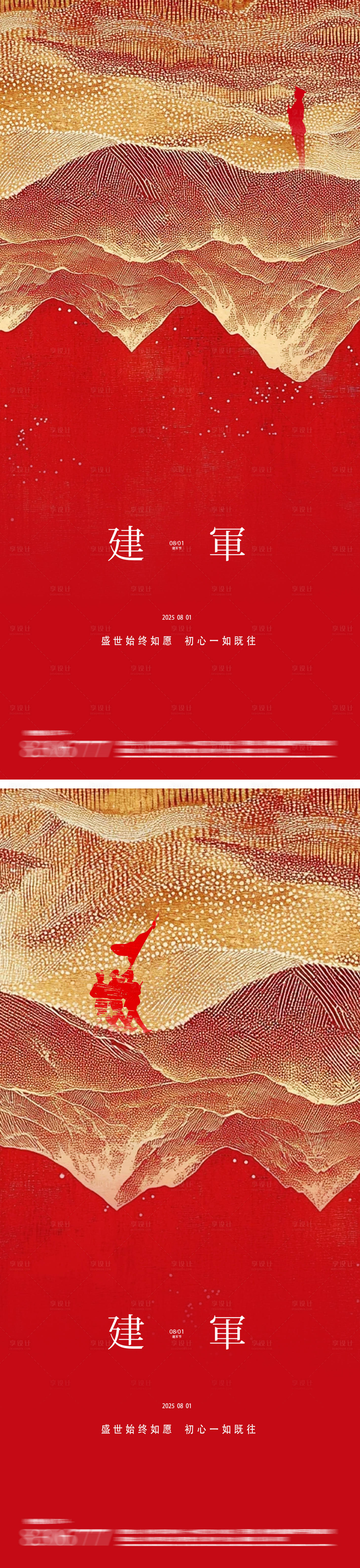 源文件下載【享設計】搜索編號：65660032169701659【建軍節中式海報設計】
