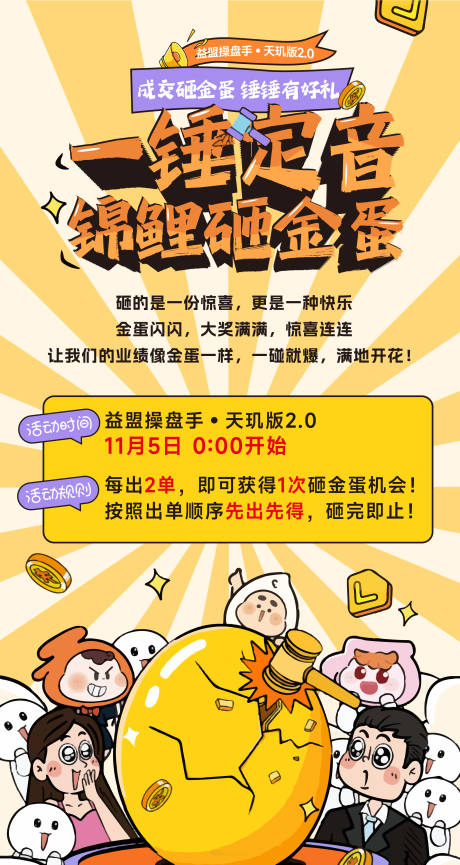 源文件下載【享設計】搜索編號：61170032070536505【砸金蛋活動通知】