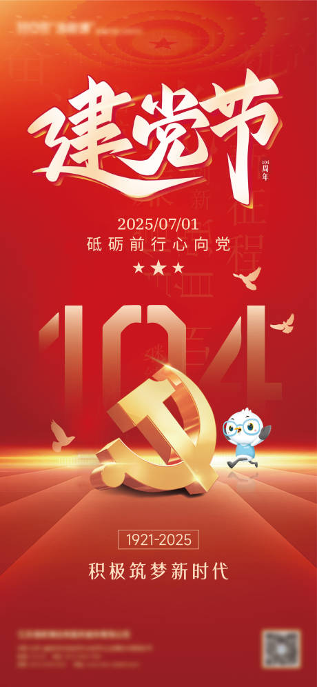 源文件下载【建党节 】编号：93220031676588866