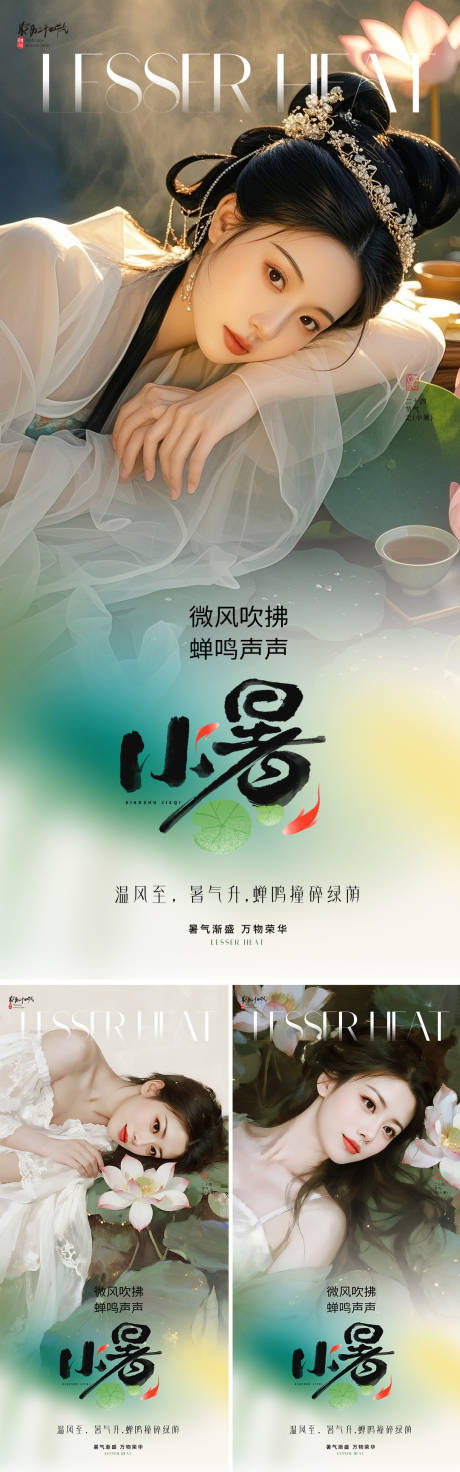 源文件下載【享設計】搜索編號：21840031781142815【小暑節氣海報】