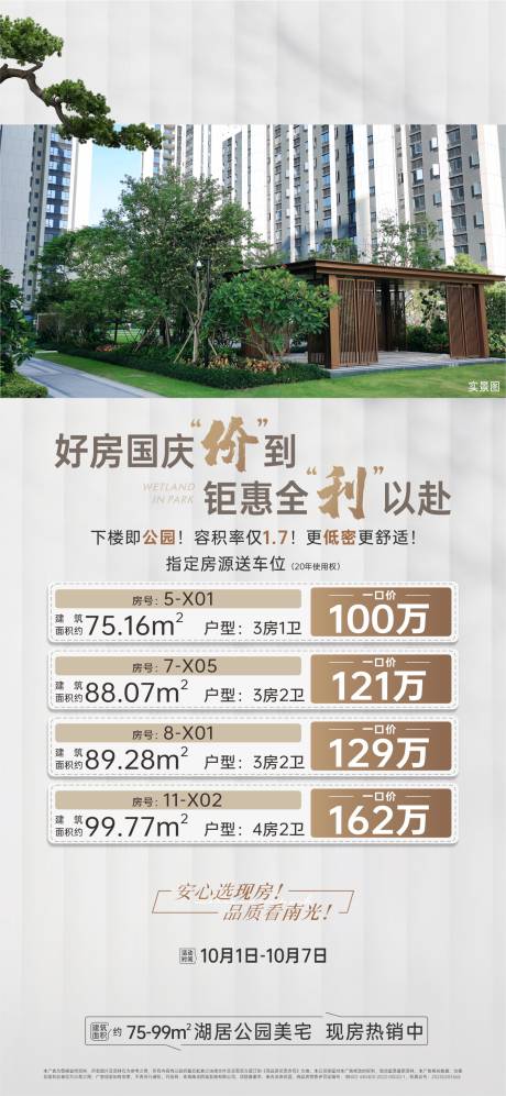 源文件下载【特价房类地产海报】编号：17640032014231766