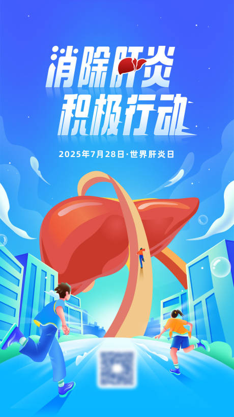 源文件下载【肝炎日插画海报】编号：16170031960216370