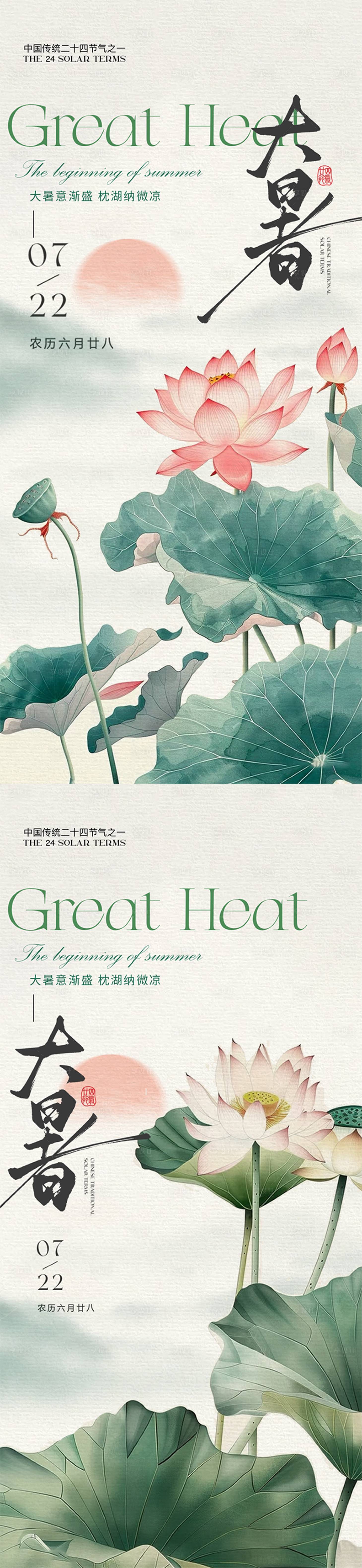 源文件下载【享设计】搜索编号：18790031810474226【大暑复古节气插画系列海报】