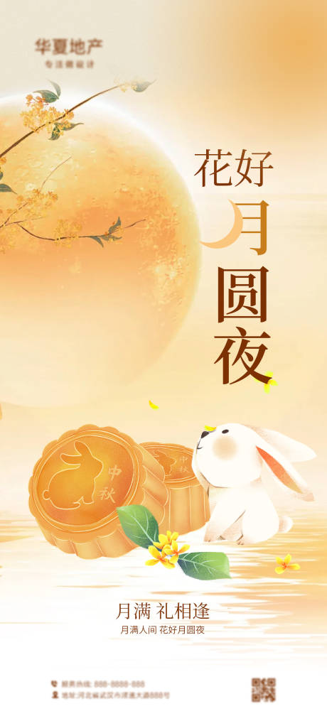 源文件下载【享设计】搜索编号：50140032262338854【中秋海报】