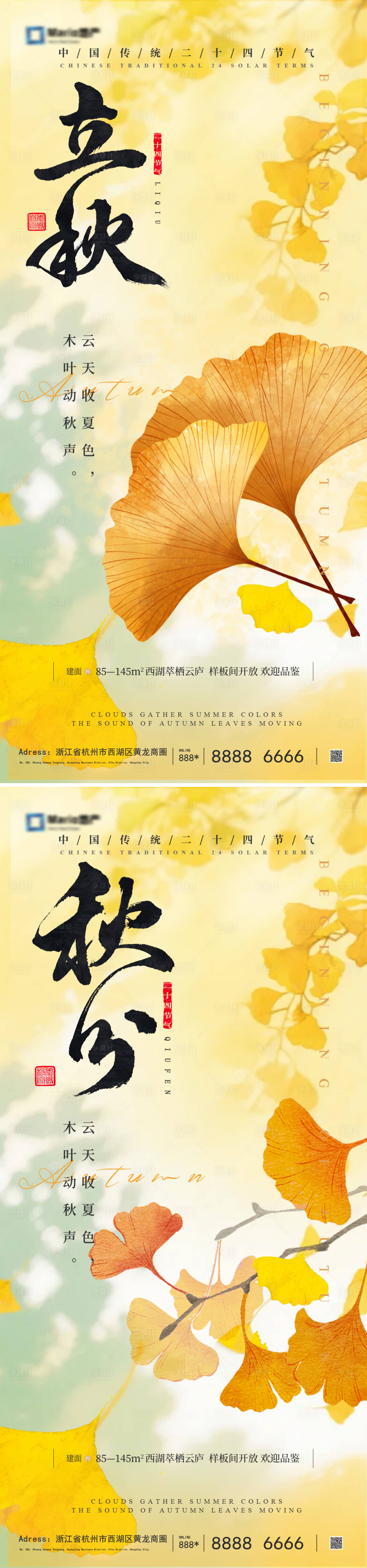 源文件下载【享设计】搜索编号：44780032107864506【立秋秋分节气海报】