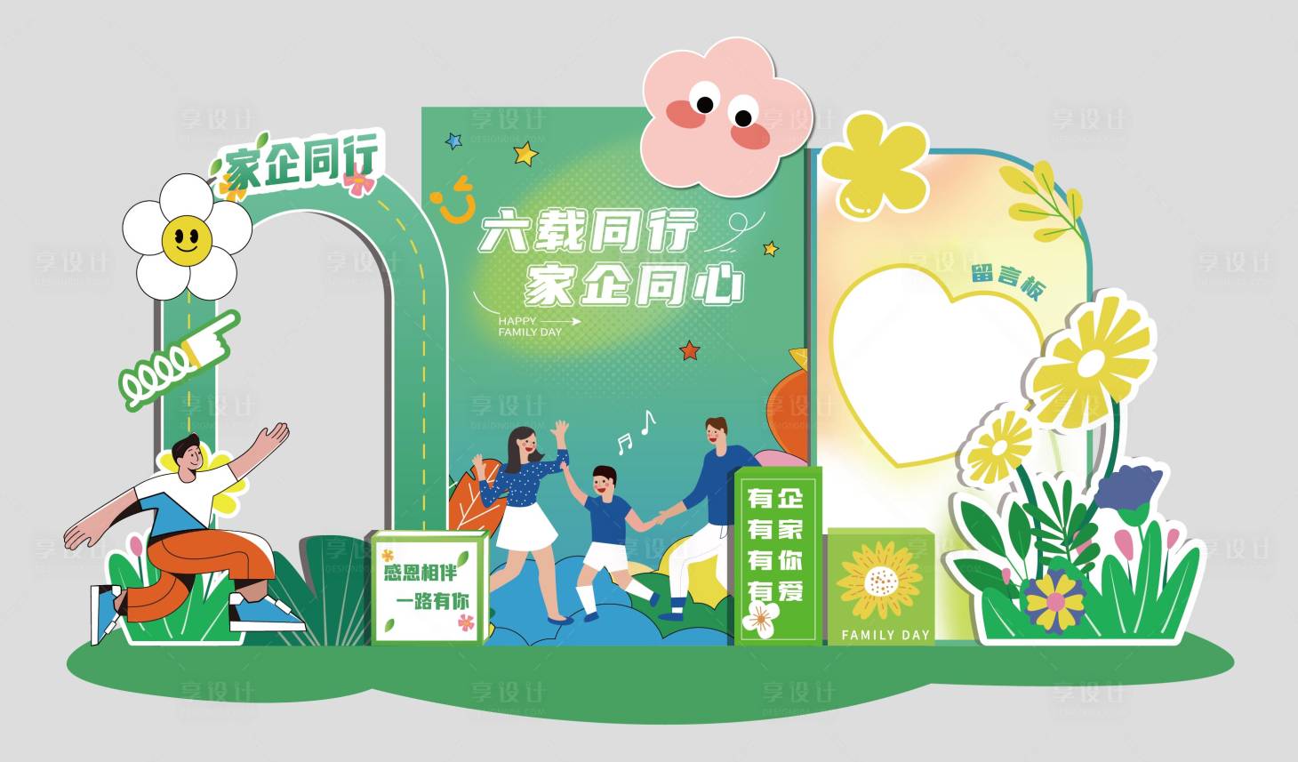 源文件下载【享设计】搜索编号：88190031871592022【家企同行活动美陈】