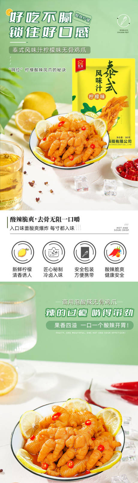 源文件下载【享设计】搜索编号：29240031931964539【鸡爪电商详情页】