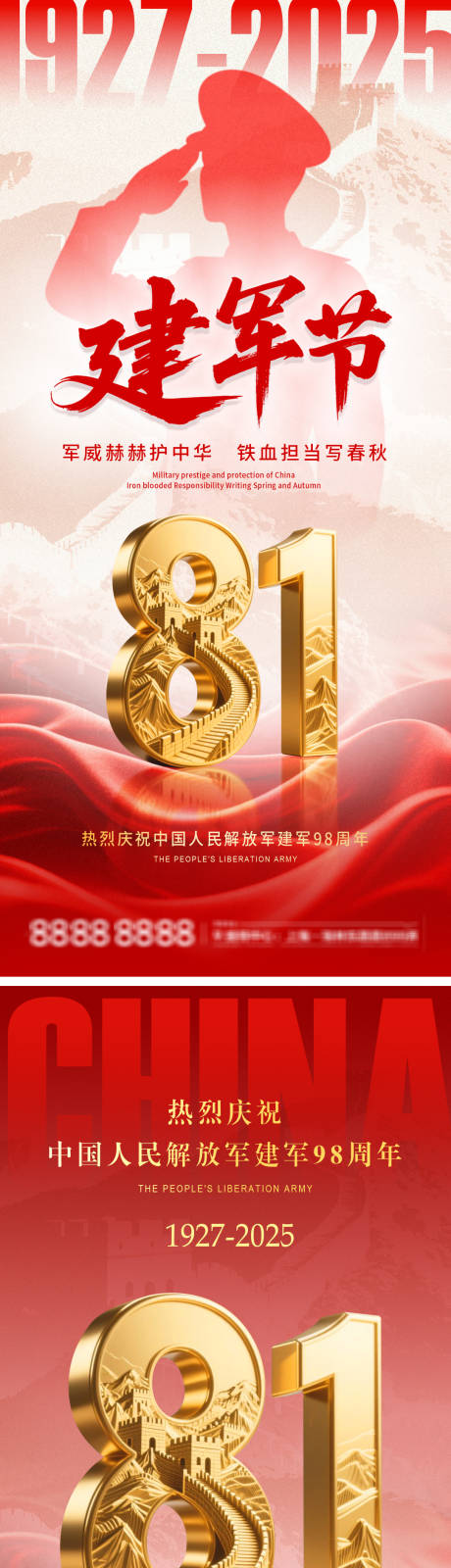 源文件下载【享设计】搜索编号：12530031938449514【八一建军节海报】