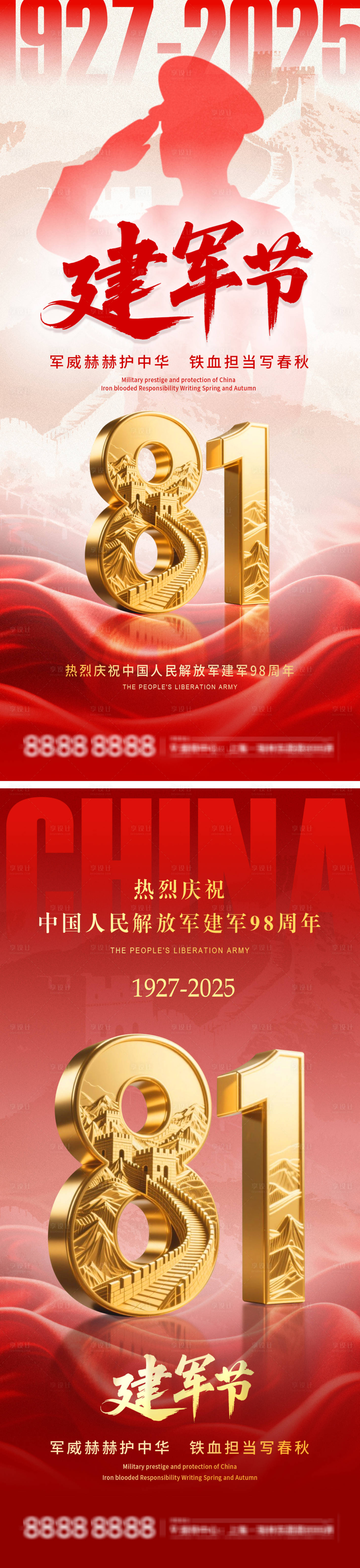 源文件下载【享设计】搜索编号：12530031938449514【八一建军节海报】