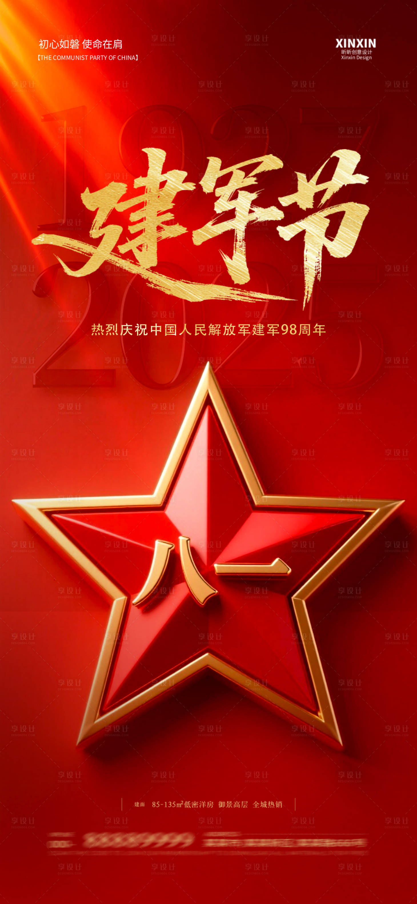 源文件下載【享設計】搜索編號：29910032065725527【81建軍節海報 】