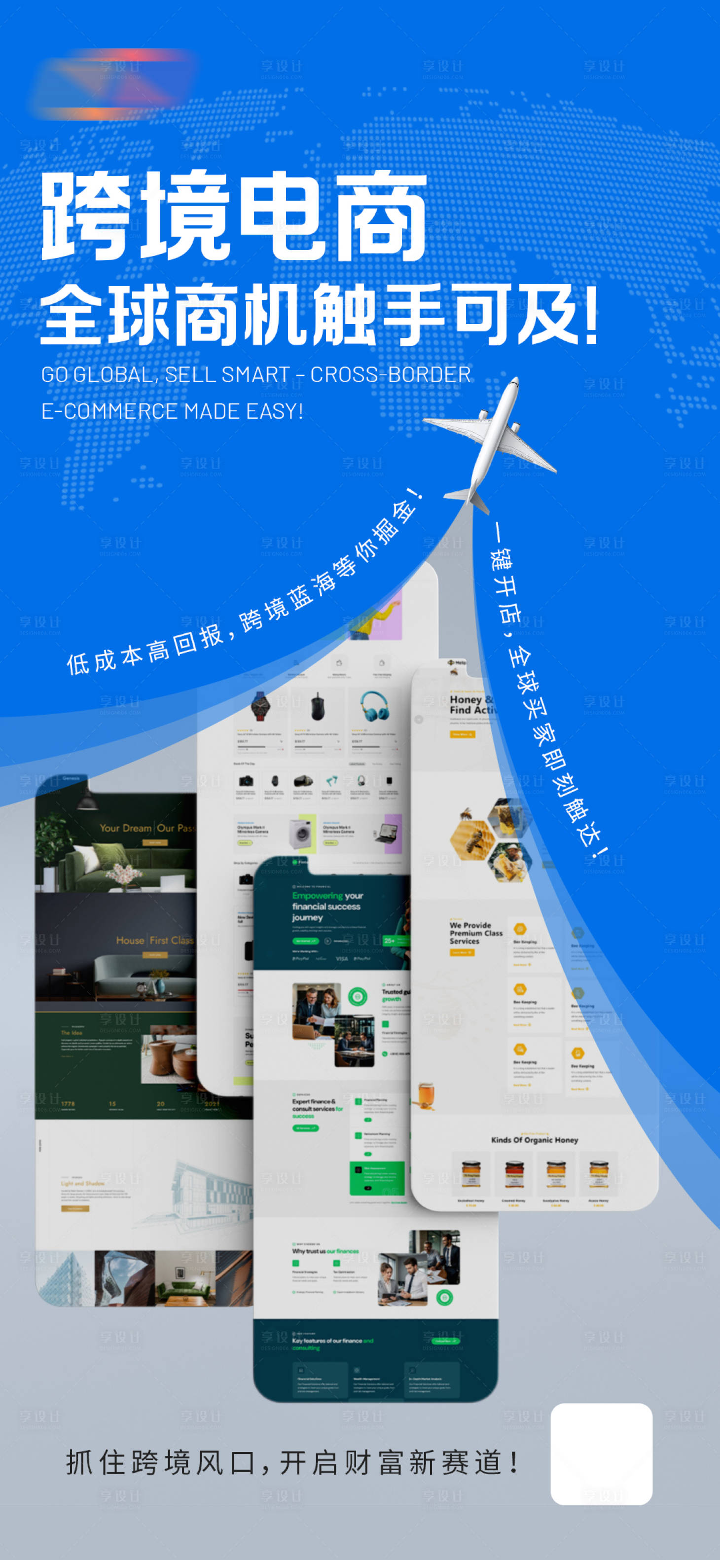 源文件下载【享设计】搜索编号：41340031808646192【跨境电商海报】