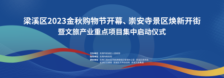 源文件下载【享设计】搜索编号：55140031932858080【开幕仪式】