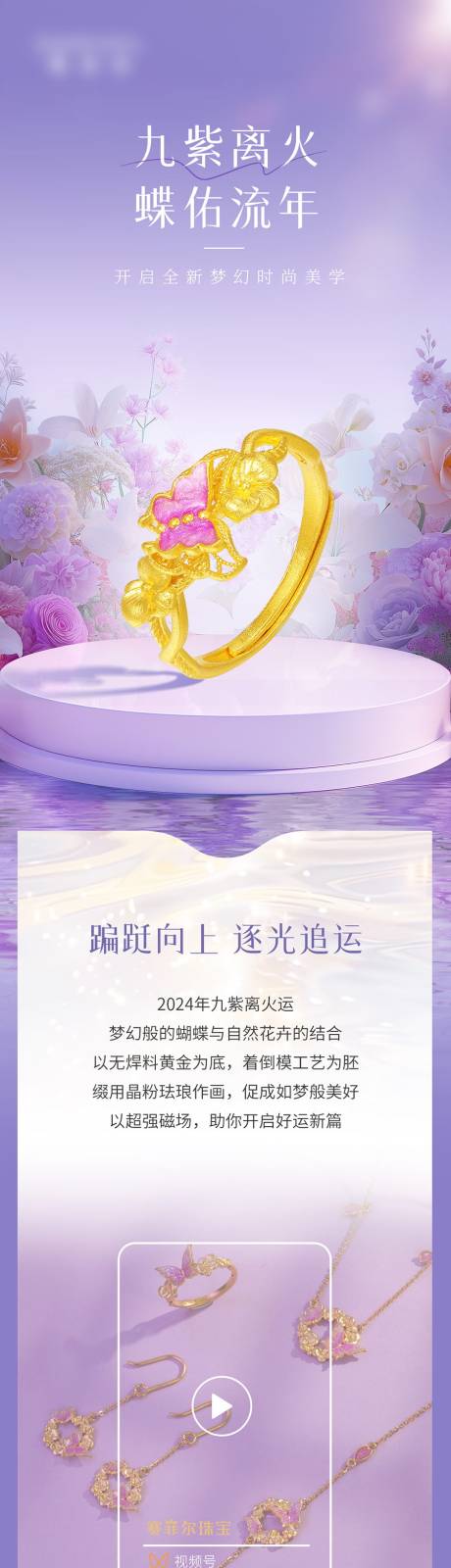 源文件下载【珠宝七夕情人节详情页长图】编号：59360031686316629