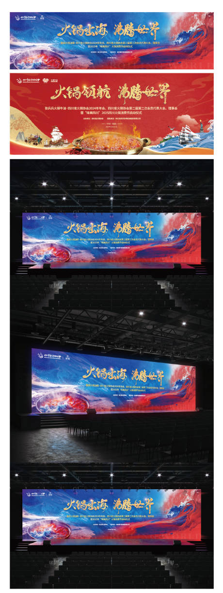 源文件下载【火锅年会大气主画面】编号：81240031896519070