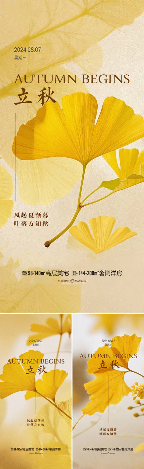 源文件下載【享設計】搜索編號：94960032183016509【立秋秋分微信】