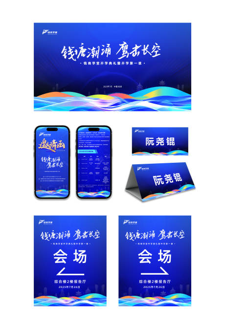 源文件下载【开班典礼物料设计】编号：94110032088809041