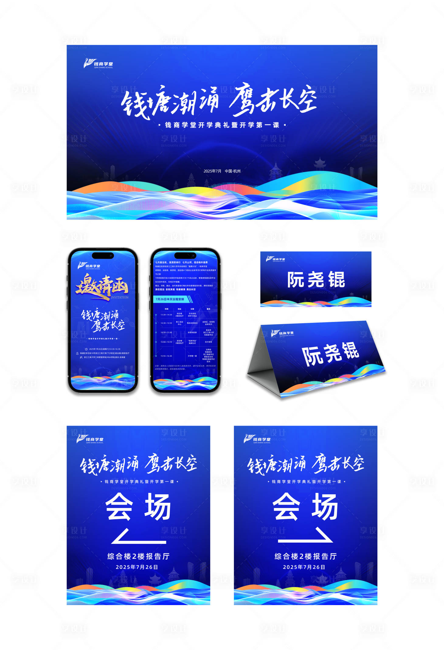 源文件下載【享設(shè)計】搜索編號：94110032088809041【開班典禮物料設(shè)計】