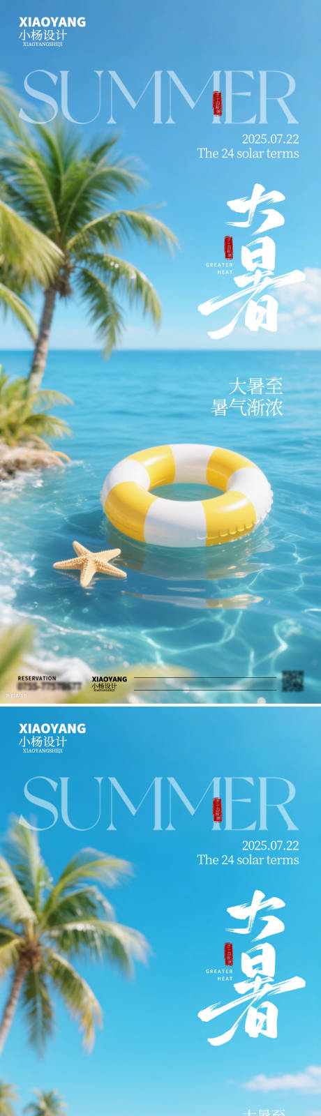 源文件下载【大暑节气系列海报】编号：14610031779273813