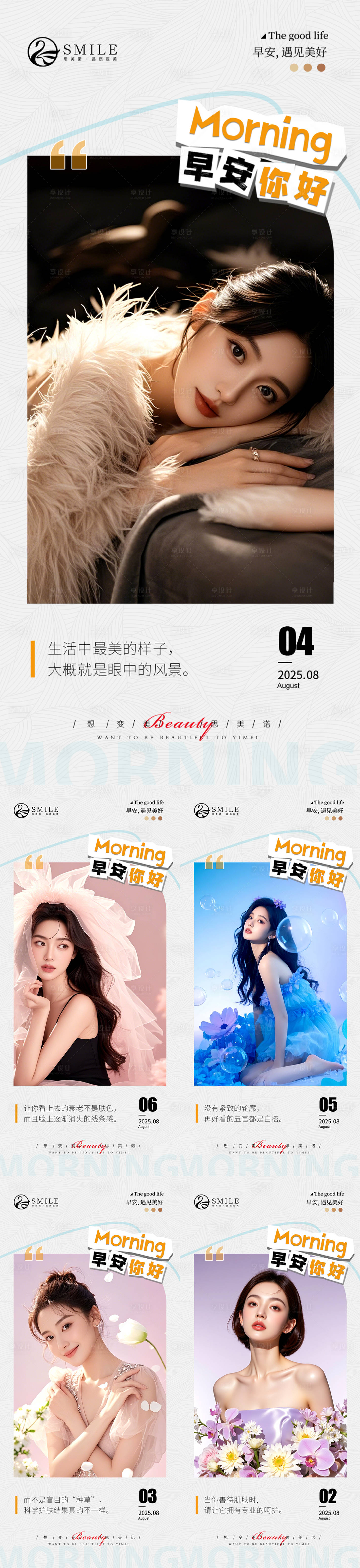 源文件下载【享设计】搜索编号：67340032264599279【早安图】