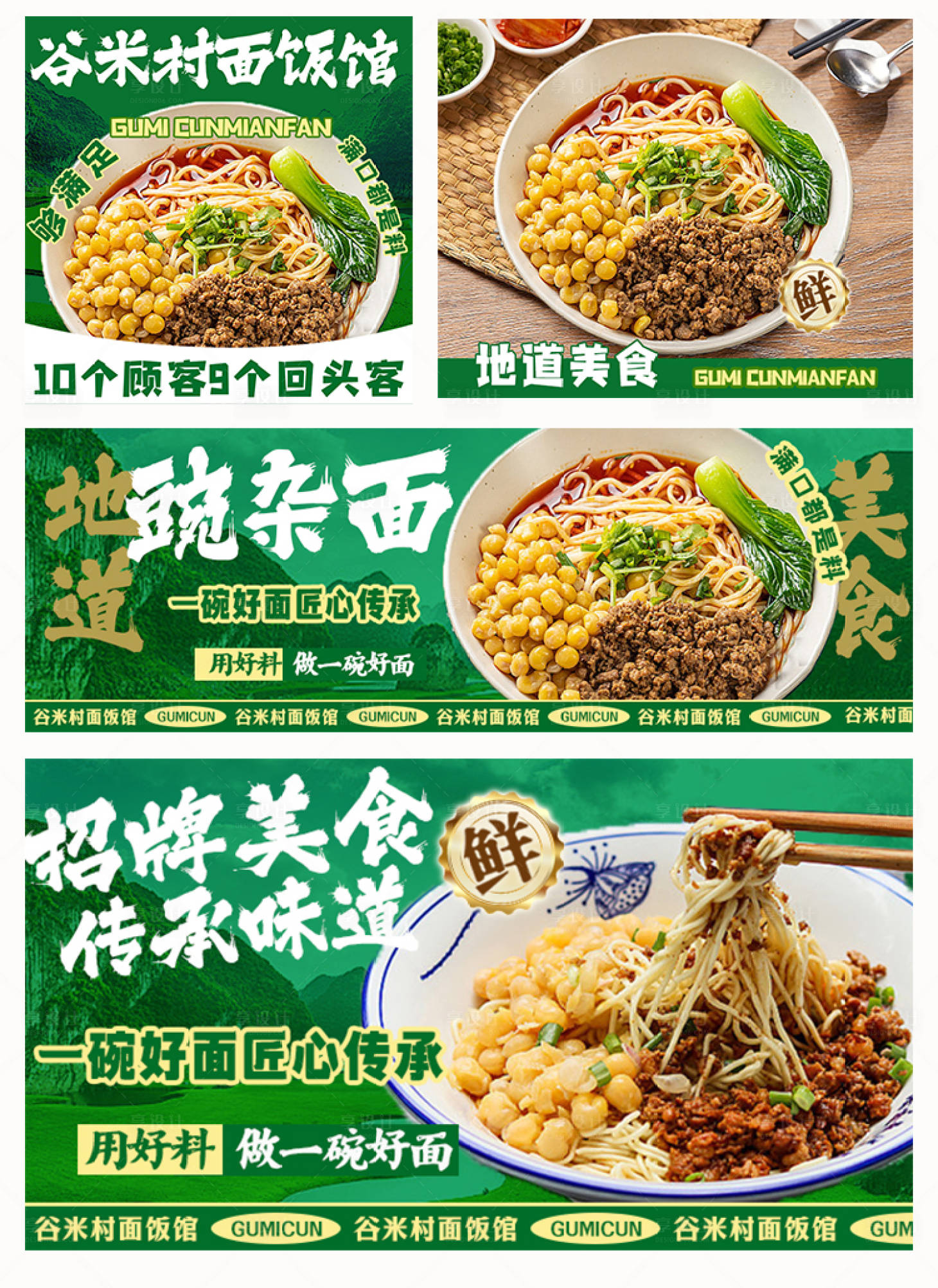 源文件下載【享設(shè)計(jì)】搜索編號：99260031822279475【豌雜面外賣餐飲平臺海報(bào)】