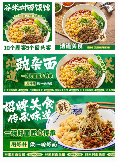 豌杂面外卖餐饮平台海报