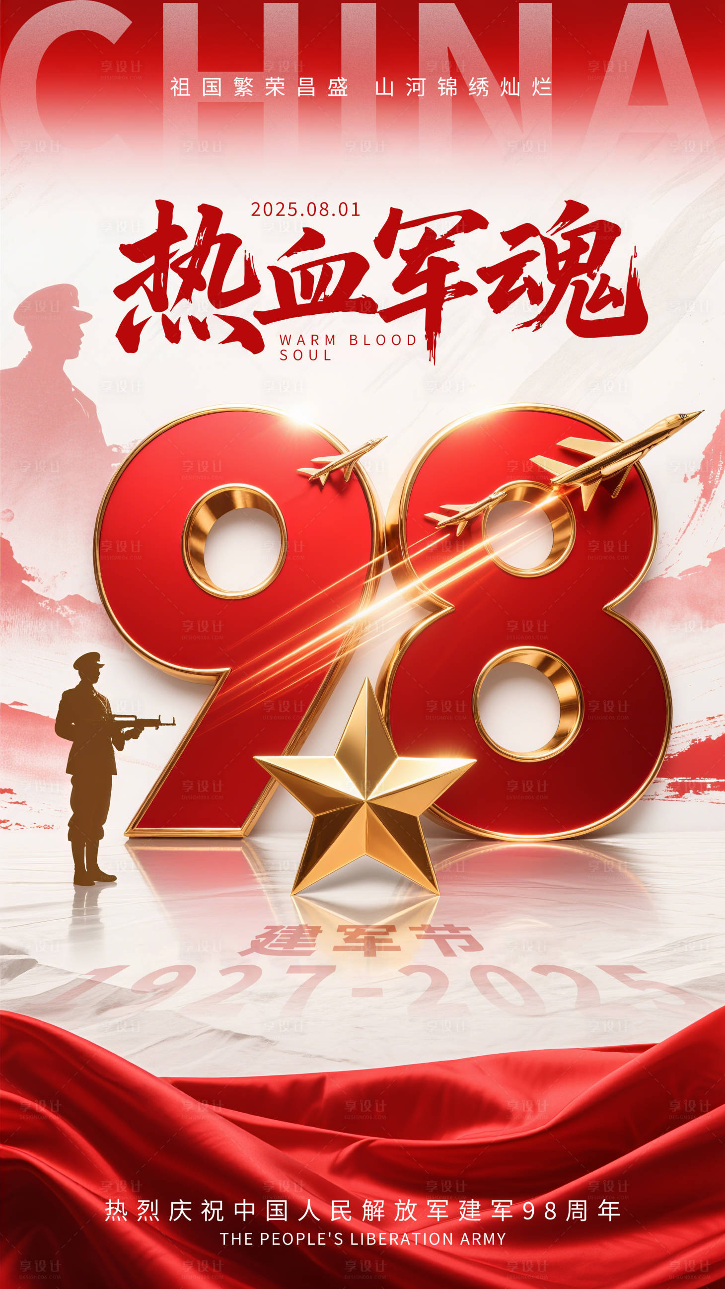 源文件下载【享设计】搜索编号：86590031957965573【建军98周年海报节日海报】