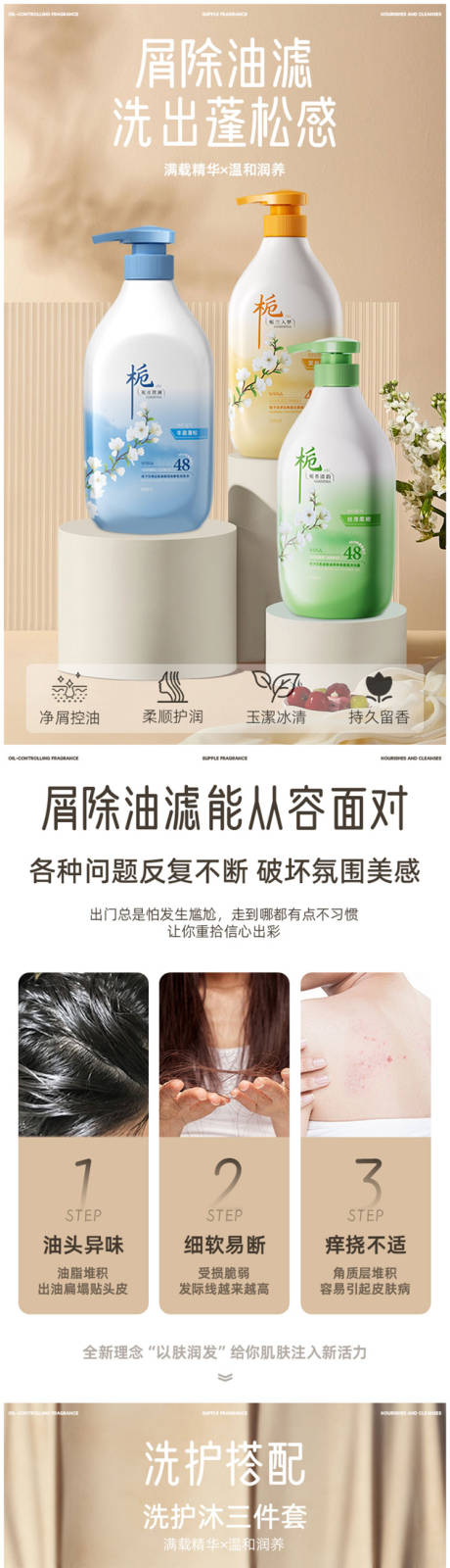 源文件下载【洗沐三件套详情页】编号：43350031757805683