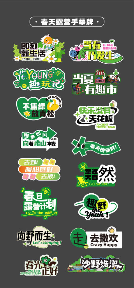 源文件下載【享設計】搜索編號：77220031891291770【春天露營手舉牌氛圍牌KT板貼片異形牌】