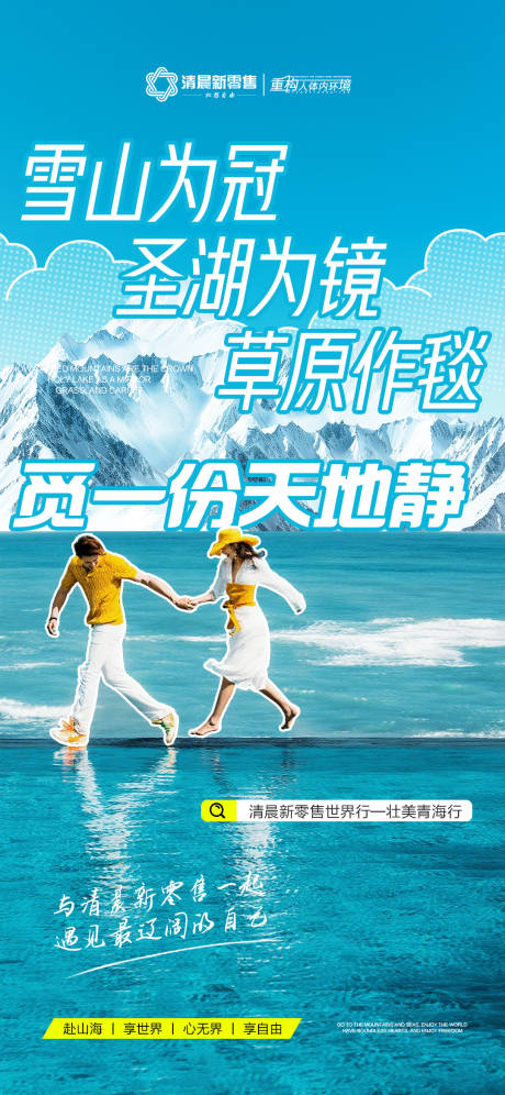 源文件下载【享设计】搜索编号：17950032249843956【蓝色招商旅游营销青海政策海报】