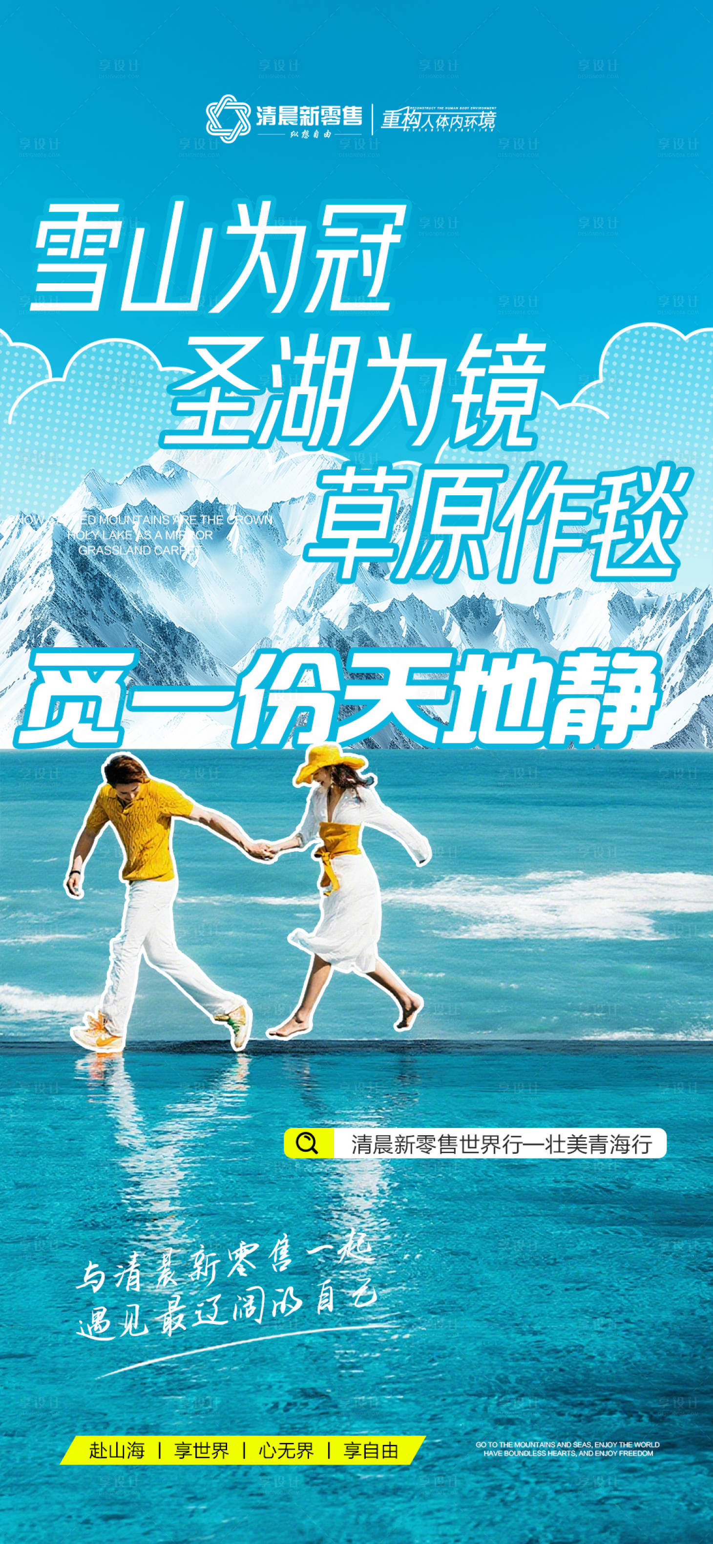 源文件下載【享設計】搜索編號：17950032249843956【藍色招商旅游營銷青海政策海報】