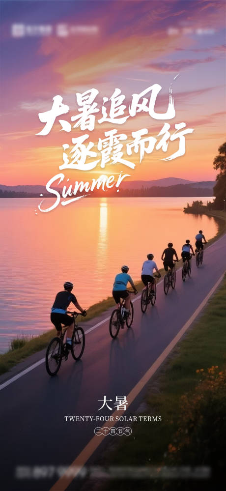 源文件下载【大暑节气海报】编号：78280031946594654