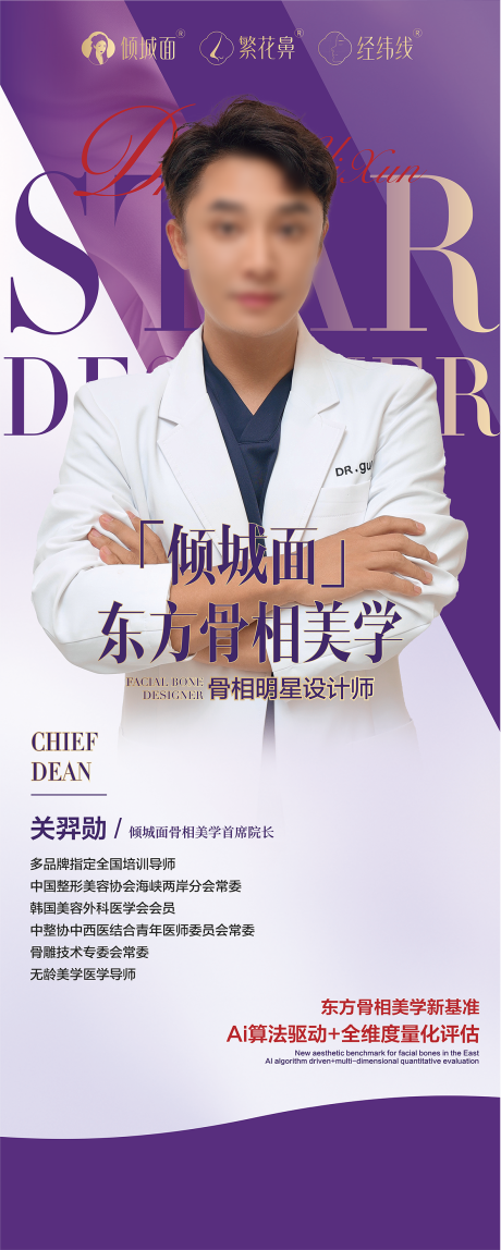 源文件下载【医美专家展架】编号：63480031780549897