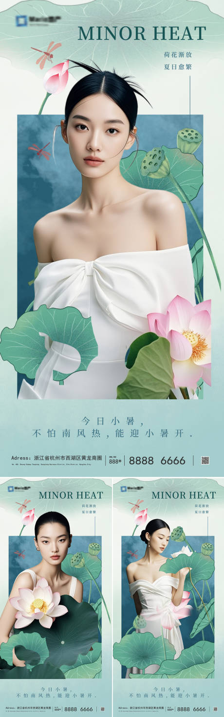 源文件下载【小暑节气海报】编号：18760031736334226