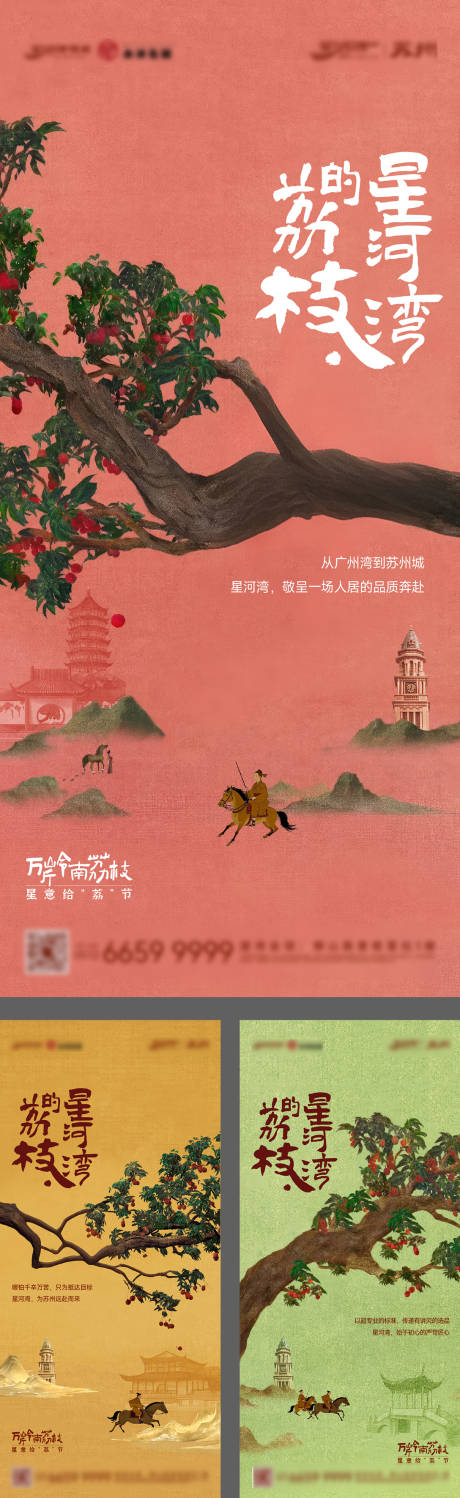 源文件下载【夏天地产荔枝活动海报】编号：80140031683955393