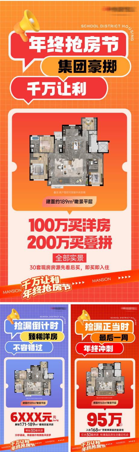 源文件下載【享設(shè)計(jì)】搜索編號(hào)：15910032160222561【特價(jià)房大字報(bào)海報(bào)】