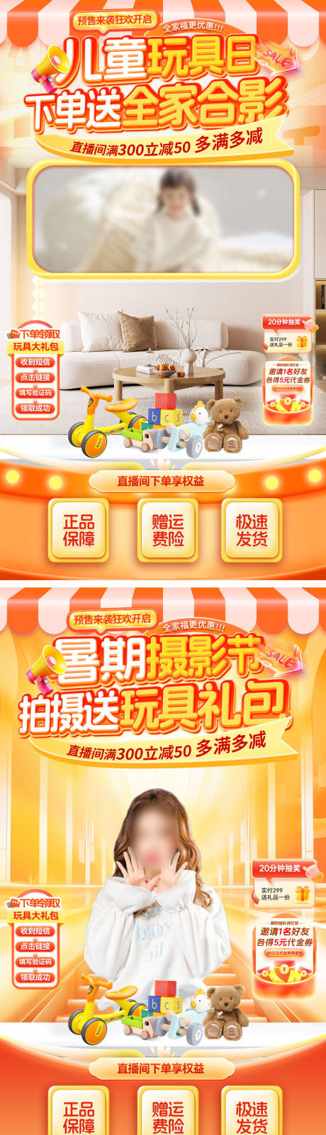 源文件下载【直播间暑期儿童玩具少儿摄影节拍摄电商】编号：63160031947348440