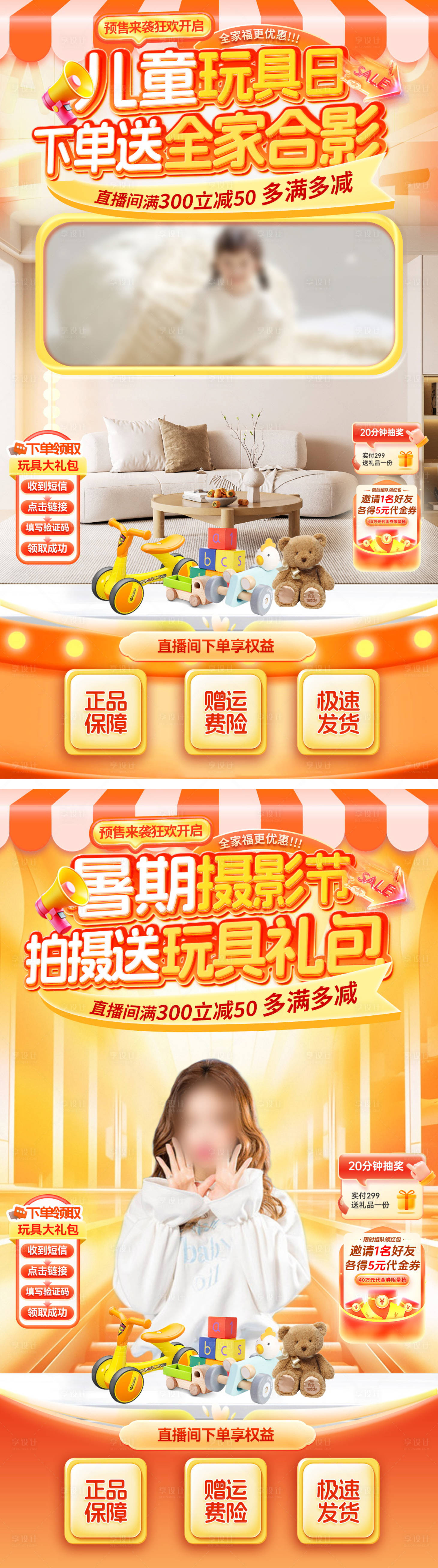 源文件下載【享設計】搜索編號：63160031947348440【直播間暑期兒童玩具少兒攝影節拍攝電商】