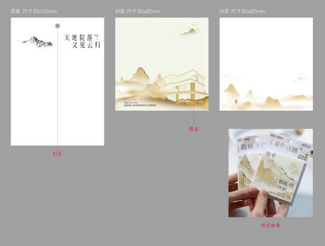 源文件下載【享設計】搜索編號：94650032251893755【國風山水便簽】