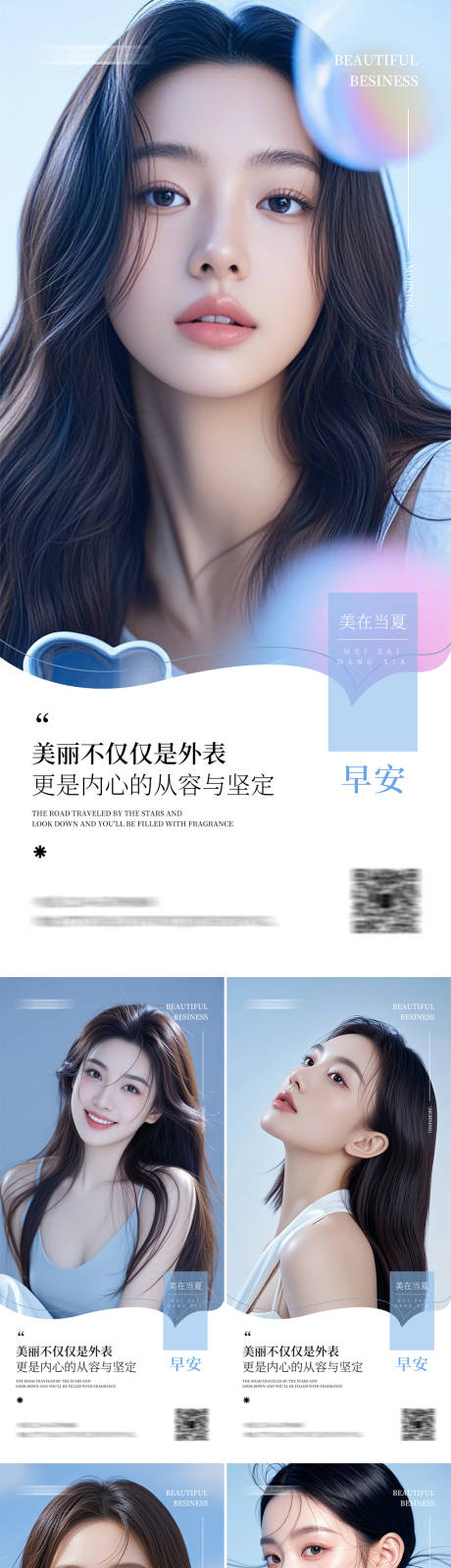 源文件下载【享设计】搜索编号：32800031970253892【医美早安图日签系列海报】