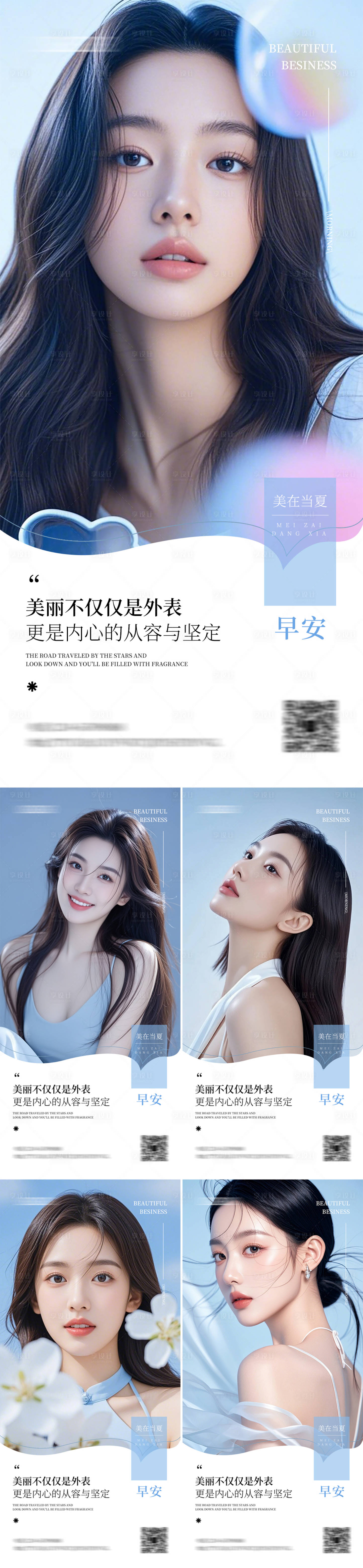 源文件下载【享设计】搜索编号：32800031970253892【医美早安图日签系列海报】