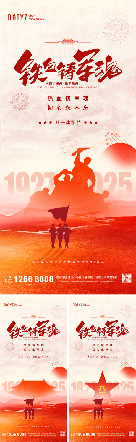 源文件下載【81八一建軍節紅色系列海報】編號：24580031802117277