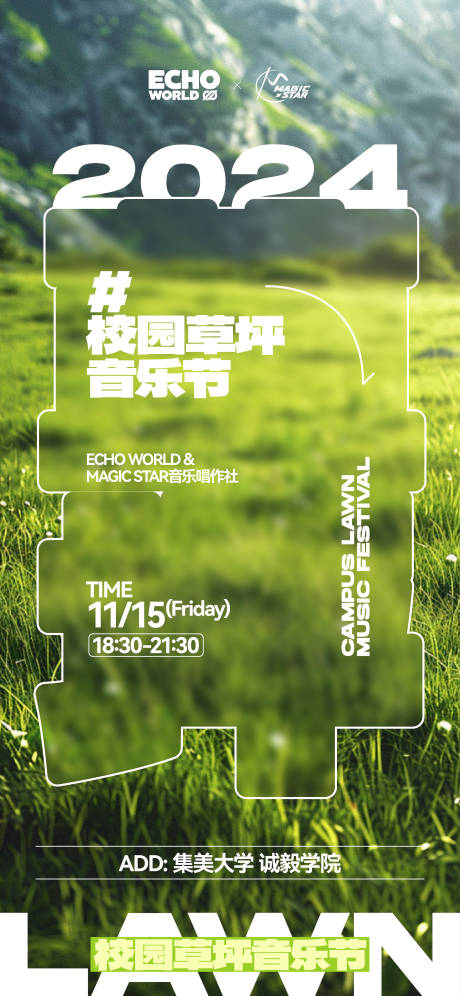 源文件下载【享设计】搜索编号：11030031911746199【校园草坪音乐节视觉】