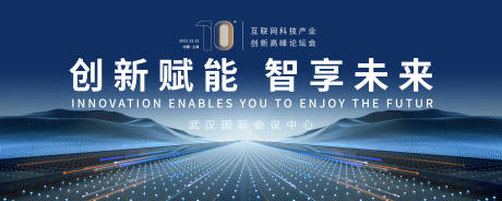 源文件下載【享設(shè)計(jì)】搜索編號(hào)：97090032060907698【互聯(lián)網(wǎng)科技創(chuàng)新高峰論壇會(huì)議】