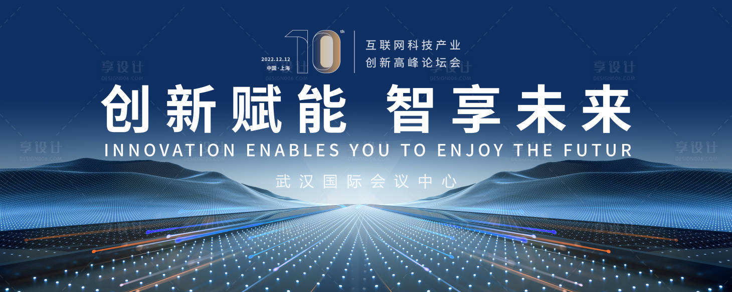 源文件下载【享设计】搜索编号：97090032060907698【互联网科技创新高峰论坛会议】